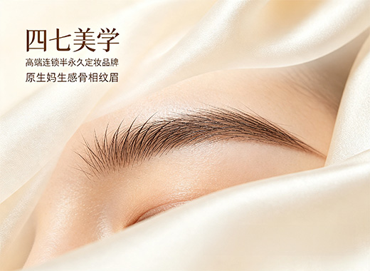 汕头纹眉